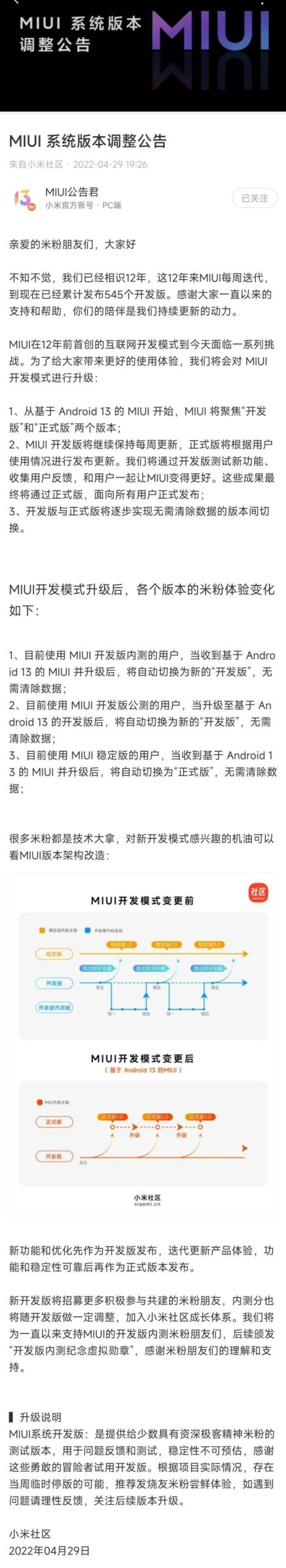 MIUI SYSTEM Version Adjustment Announcement